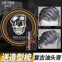 复古发油男清香定型油头神器背头造型发蜡保湿啫喱膏发胶喷雾发泥
