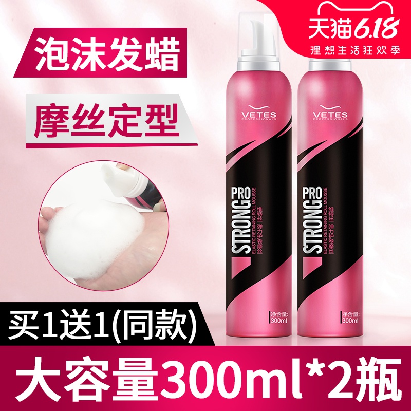 摩丝定型喷雾泡沫发蜡弹力素羊毛卷发保湿护卷头发蓬松造型女士