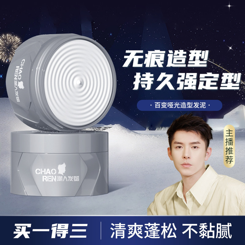 维特丝发泥发蜡哑光男士定型清香自然蓬松头发造型发胶喷雾啫喱膏