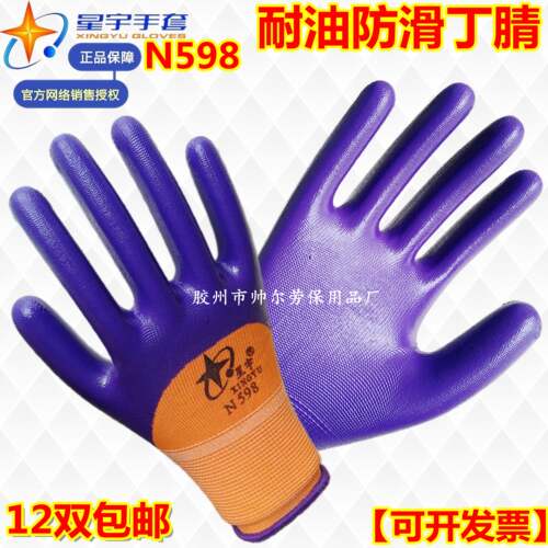 星宇劳保手套n598薄款防油耐磨