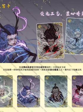 哪吒卡牌哪吒之魔童闹海2卡牌斗天包第二弹水周边收藏卡片盲盒卡.