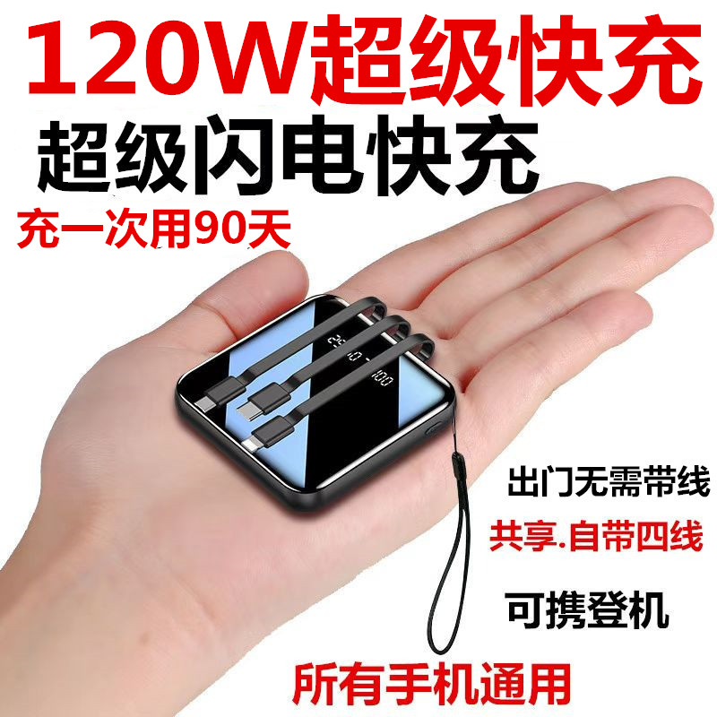 120W自带线充电宝80000毫安超级快充适用苹果小米VIVOPPO华为220v 3C数码配件 移动电源 原图主图