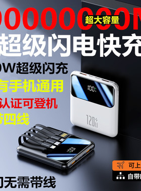3C认证正品超级快闪充电宝90000超大容量适用vivoppo苹果华为毫安