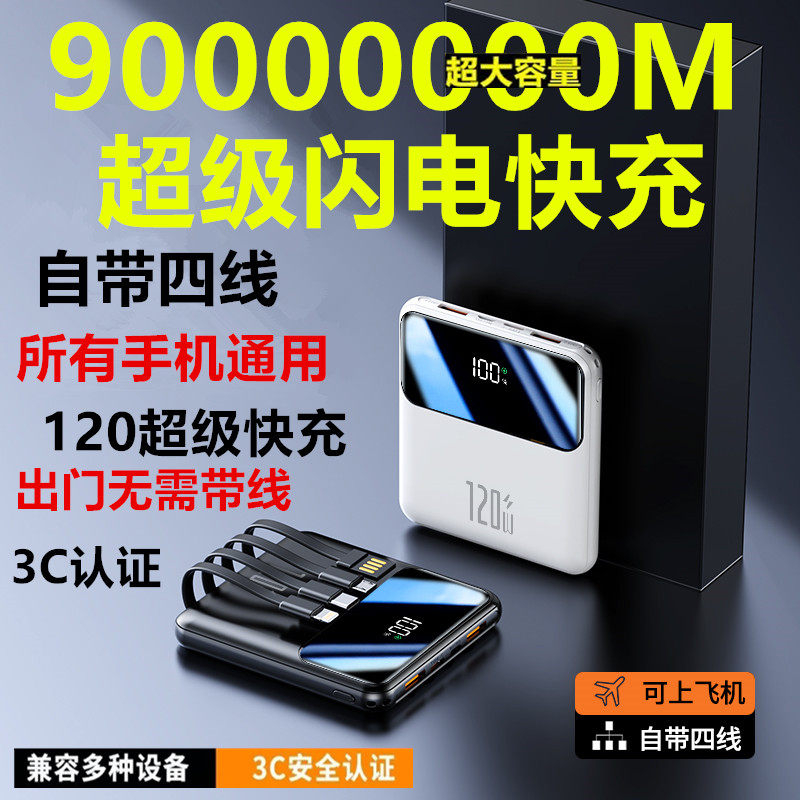 3C认证正品超级快闪充电宝90000超大容量适用vivoppo苹