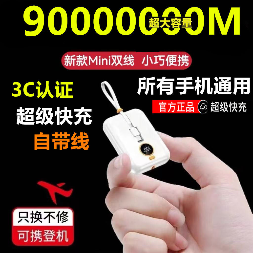 3C认证正品超级快闪充电宝90000超大容量适用vivoppo苹