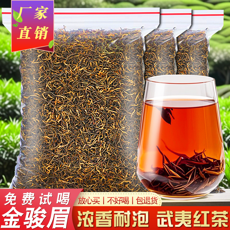 【工厂直供】金骏眉红茶2025新茶叶浓香型散装金俊眉非正山小种