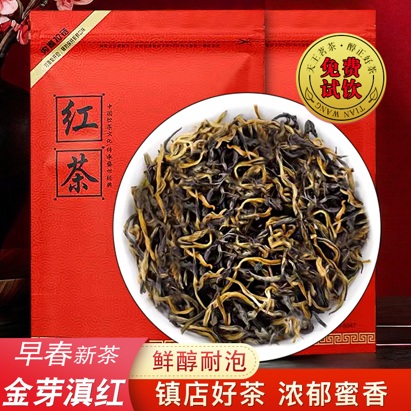 金芽滇红茶云南滇红红茶浓香型