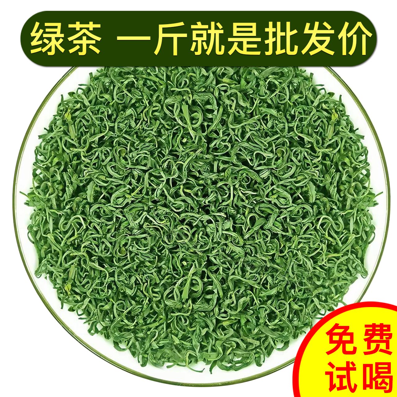 1斤高山绿茶2025新茶叶浓香型散装云雾茶非毛尖茶棋牌室大排档