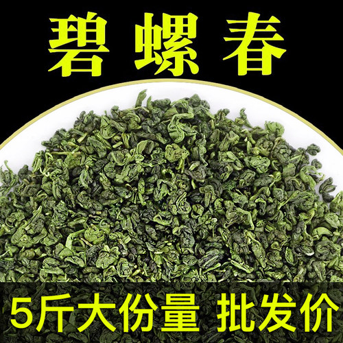 5斤 碧螺春2025新茶叶高山绿茶毛尖散装商用茶叶棋牌室饭店大排档