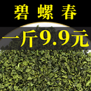 1斤碧螺春2025新茶叶绿茶散装 高山云雾茶棋牌室饭店商用茶非毛尖