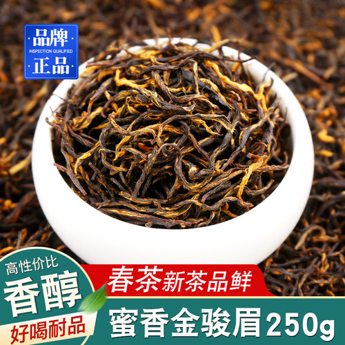 2026新茶黄芽金骏眉红茶叶武夷蜜香红茶高山浓香型金俊眉250g袋