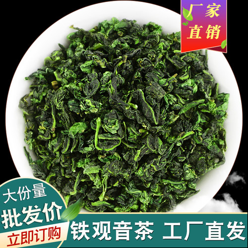 1斤铁观音2025新茶叶浓香型散装安溪乌龙茶四季春茶商务招待专用