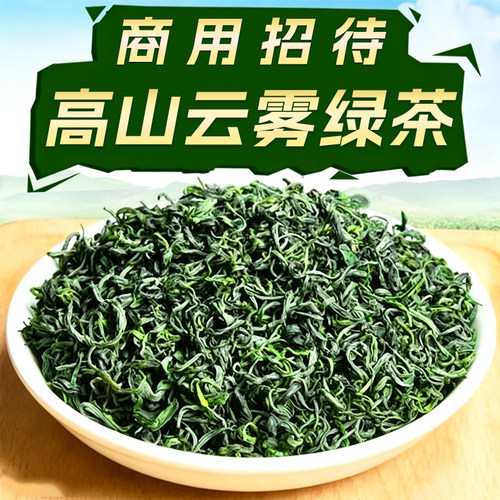 高山云雾绿茶毛尖2026新茶浓香型口粮茶叶日照充足棋牌室酒店招待