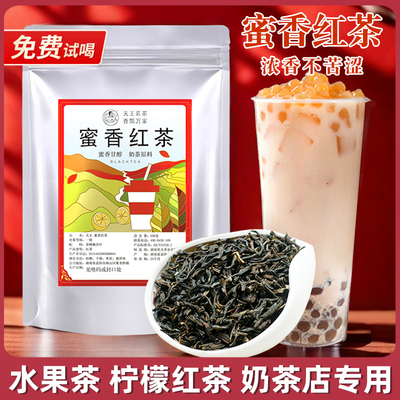 500g浓香型蜜香红茶奶茶饮品专用柠檬红茶珍珠奶茶coco喜茶叶原料