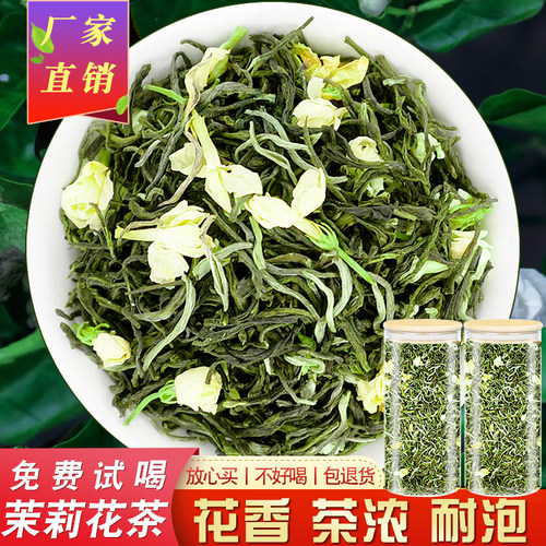 茉莉花茶白毫毛尖飘雪绿茶叶口粮新茶浓香型散装横县花茶奶茶店用