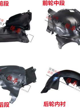 适用奔驰W203叶子板C180内衬C200挡泥板C230前轮C240后轮C280C300