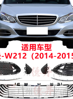 适用奔驰W212前杠通风网E200进气格栅E260电镀条E300亮条E320饰条