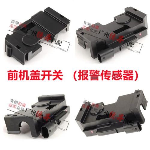 优宾奔驰GL级机盖开关报警传感器
