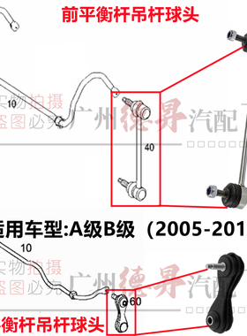 适用奔驰W169前W245后A160平衡杆A180球头A200吊杆B180拉杆B200