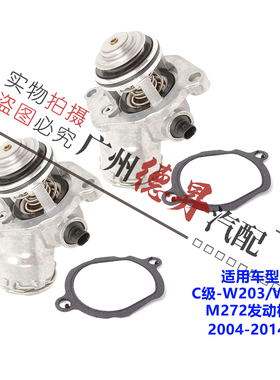 适用W203奔驰C级W204节温器C260恒温器C260胶圈C280胶垫C300垫片