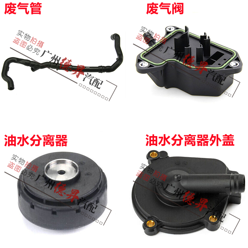 优宾奔驰GLK废气阀管油水分离器
