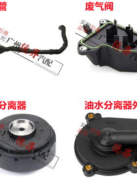 适用奔驰GLK废气阀W204废气管GLK280油水分离器GLK300后盖GLK350