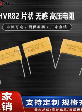 HVR82MY2510片式玻璃釉高压电阻1M100M150M200M300M500M1GJF1%