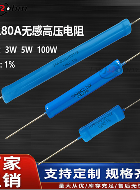 HVR80高压绝缘耐压检测标准校准认证电阻3W5W10W1K5K10K30M200M50