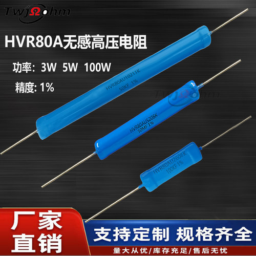 HVR80高压检测标准校准认证电阻