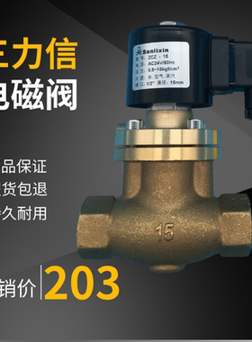 三力信蒸汽电磁阀ZCZ-15 20 25 32 40 50 ZCZ-50F 65F 80F 100F
