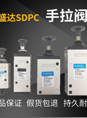 SDPC盛达气动元件二位五通手拉阀S250605A S250805A 251505换向阀