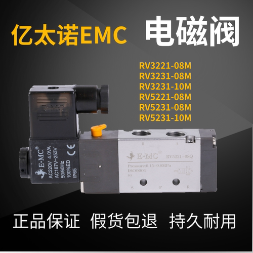 亿太诺EMC电磁阀RV5221-08