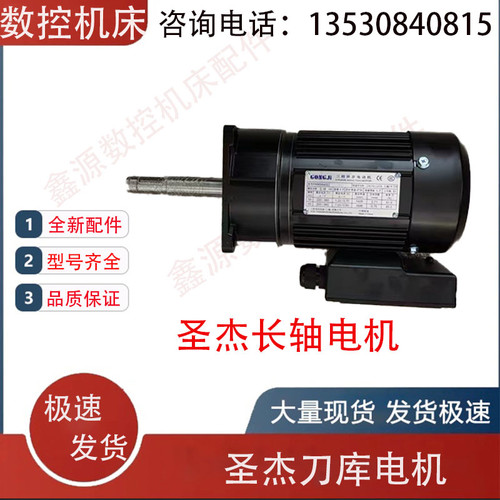 GONGJI工机BT40圣杰刀库长轴电机SVB18/0.18KW1:20长轴马达M3B402