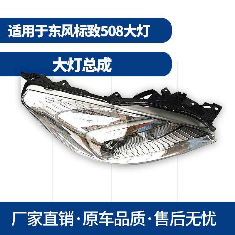适用于东风标致508大灯前照明灯总成,汽车零部件/养护/美容/维保,大灯总成,淘宝优惠券,粉丝福利购,淘宝优惠卷