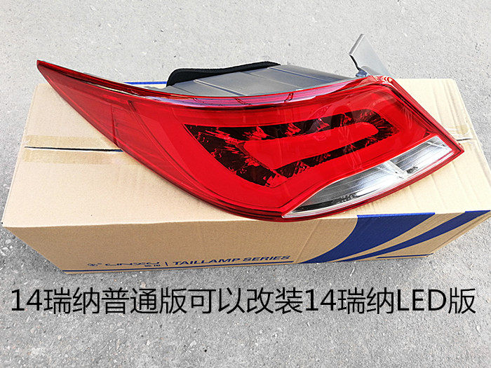 适用于北京现代14瑞纳LED外尾灯总成