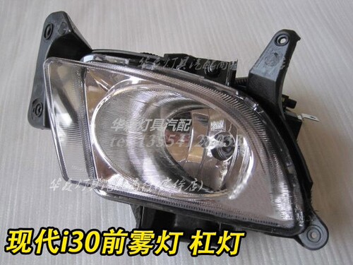 适配北京现代i30前保险杠雾灯总成