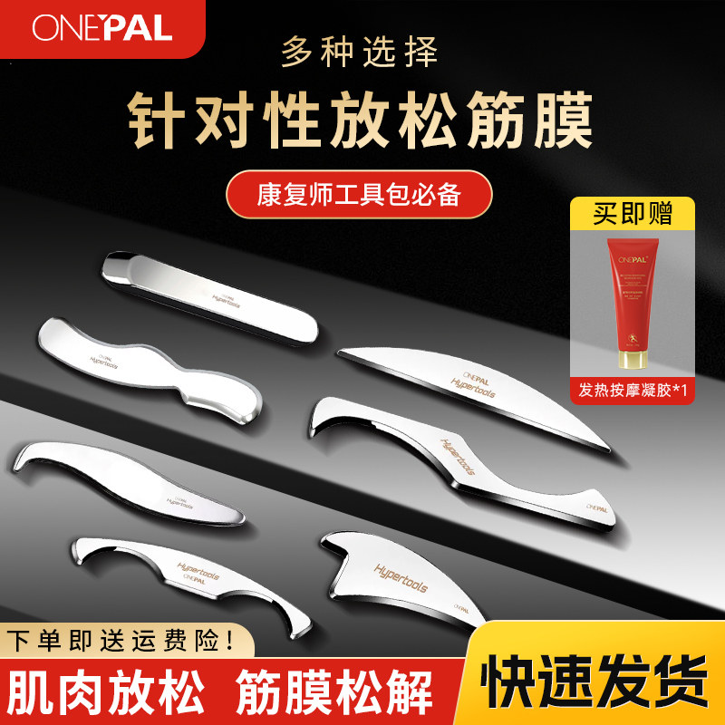 不锈钢肌筋膜松解刀肌肉筋膜刀全套软组织放松运动理疗工具按摩器