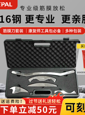 ONEPAL专业筋膜刀全套肌筋膜松解刀颈膜刀筋膜放松刀肌肉按摩