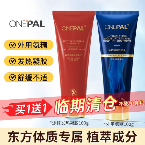【临期清仓】涂抹发热舒缓运动肩颈腰椎肌肉按摩凝胶外用氨糖100g