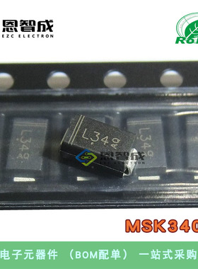 贴片 MSK340A 丝印 L34 封装 SMA 5A 45V 肖特基二级管