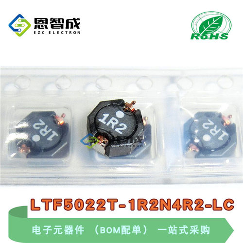 SMDLTF5022T-1R2N4R2-LC功率电感