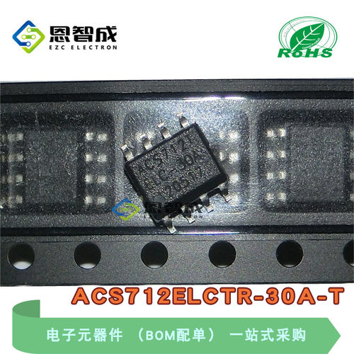 原装 ACS712ELCTR-30A-T ACS712TELC-30A 电流传感器电压隔离SOP8