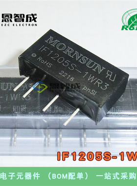 全新 IF1205S-1WR3 DC-DC电源模块12V转5V200mA隔离3KV稳压