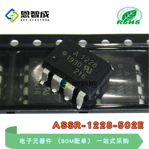 SOP8ASSR-1228-502E继电器