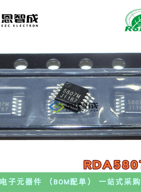 全新 RDA5807M 丝印：5807M  MSOP-10 贴片 无线音响收音机芯片