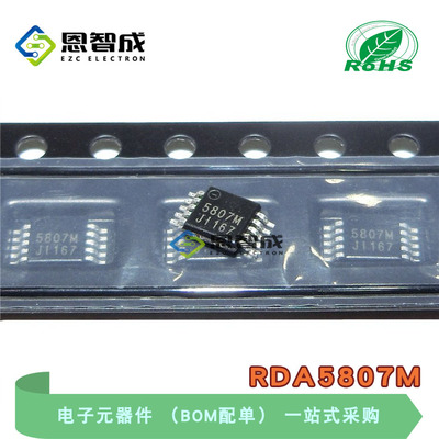 全新 RDA5807M 丝印：5807M  MSOP-10 贴片 无线音响收音机芯片