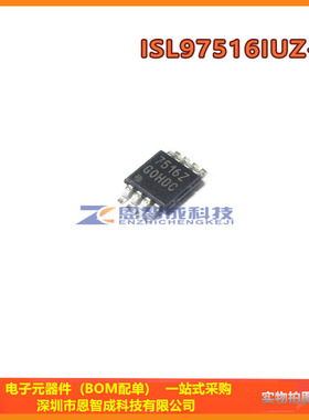 全新原装 ISL97516IUZ-T ISL97516IUZ MSOP8 开关稳压器芯片