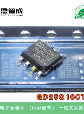 全新 GD25Q16CTIGR SOIC-8 贴片25Q16CT CTIG FLASH存储器芯片