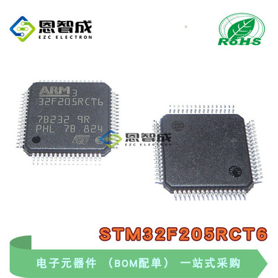 全新原装 STM32F205RCT6 LQFP-64 ARM Cortex-M3 32位微控制器MCU