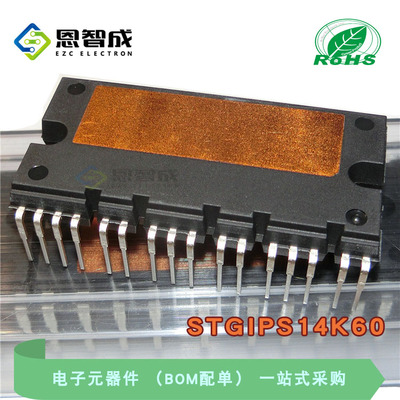 STGIPS14K60 STGIPS14K60T IGBT智能功率电源给模块 全新原装